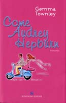 Come Audrey Hepburn
